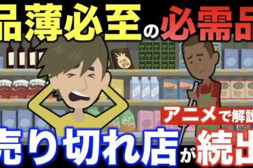 【新型コロナウイルスの最新情報】コロナウイルスの影響で品切れ・品薄になるマスク以外の商品とは？中国産食材が入手困難？【新型コロナウイルスの真実】