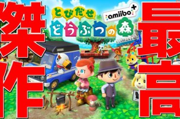 新作発売までに174種類の生物を全て捕まえ最強の博物館を爆誕させる#5【とびだせどうぶつの森】