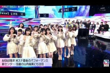 AKB48「失恋、ありがとう」 ミュージックステーション 2020年3月13日 200313