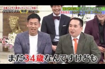 ミルクボーイ ・ 土曜プレミアム・内村カレン香取慎吾Matt菅野美穂が今一番会いたい人とご対面 𝐍𝐄𝐖