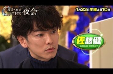 『櫻井･有吉THE夜会』1/23(木) 上白石萌音､佐藤健､香里奈､山本耕史☆豪華俳優コラボ祭り【TBS】 - New