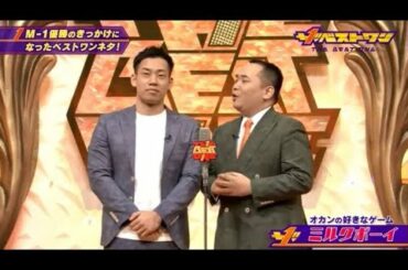 (1/2) ザ・ベストワン＜いま一番見たいベストな芸人が“ベストワン”のネタを披露！＞ 2020年3月15日 200315