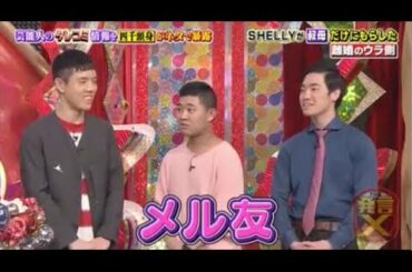 四千頭身 vs ザ・発言X～嫌われから大逆転の秘策告白SP【田中みな実・Matt・貴乃花】1502