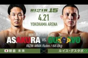 【煽りV】朝倉未来 VS ルイス・グスタボ RIZIN.15