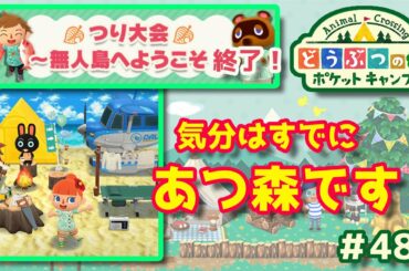 【ポケ森】気分はすでにあつ森です！#486【どうぶつの森：ポケットキャンプ】