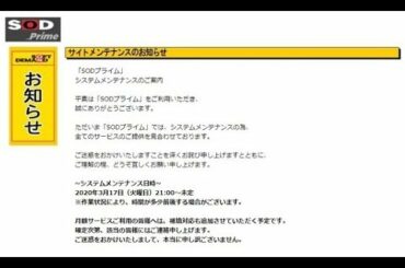 ✅  新型コロナウイルス感染拡大を受け、一部の作品を無料配信していた成人向け動画サービス「SODプライム」で、顧客の個人情報が流出していたことが2020年3月18日、わかった。運営する「ソフト・オン・