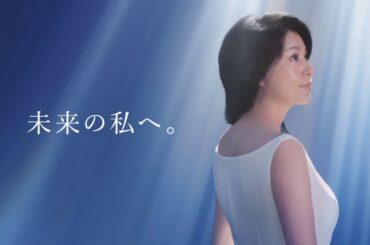 藤原紀香 CM HIKARIMIRAI 未来の私へ篇