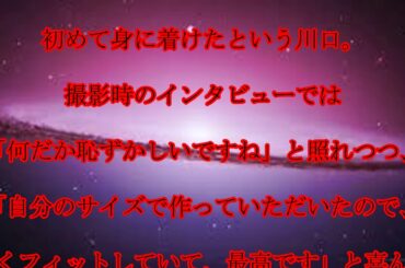 川口春奈,フィギュア,衣装,川口春奈,フィギュアスケート選手に,初めての,衣装は,「何だか恥ずかしい」,話題,動画