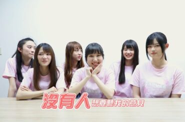 ｜AKB48 Team TP｜Unit Sakura 圓陣小教室