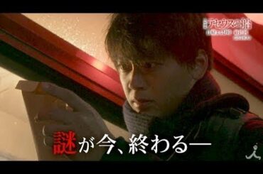 『テセウスの船』3/22(日) 最終回 謎が今、終わる…家族の永遠の別れ【TBS】