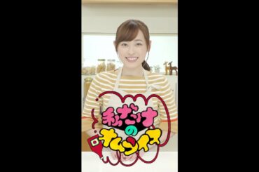 【福原遥】ひとり暮らしのあなたにホッ『キッチンのはるかさん』第6話　私だけのオムライス