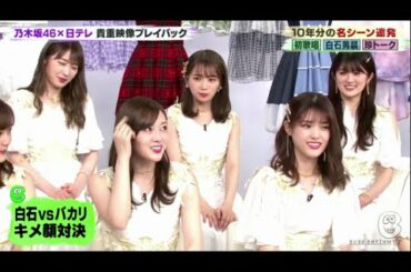 乃木坂46の歴史を総ざらい！初歌唱からキメ顔対決まで日テレ秘蔵映像で振り返る！「バズリズム02」2020年3月27日 HD