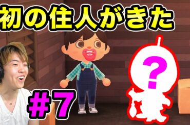 【あつまれどうぶつの森】初めて住人がきたー！超レア魚もゲット！#7