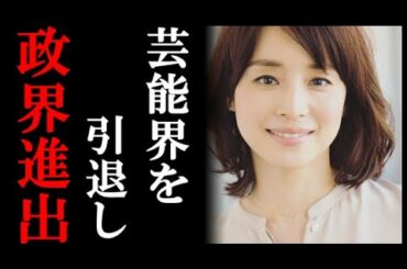 石田ゆり子が政界進出へ 安倍晋三の驚愕プランに一同騒然