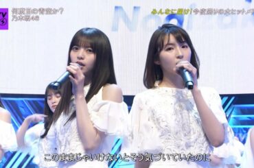 乃木坂46「制服のマネキン 何度目の青空か 帰り道は遠回りしたくなる しあわせの保護色」2020-03-30