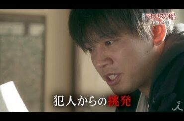 『テセウスの船』2/2(日) #3 奪われたノート 真犯人はすぐ近くに…【TBS】 - New