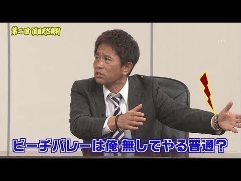 ガキの使い 第2回浜田雅功 天然裁判 前 Yayafa