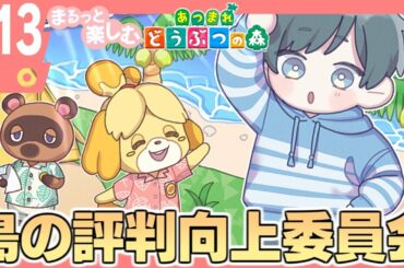 まるっと楽しむ あつまれどうぶつの森【あつ森】13日目