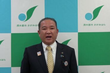 新型コロナウイルス感染症に関する市長メッセージ（令和2年3月31日）