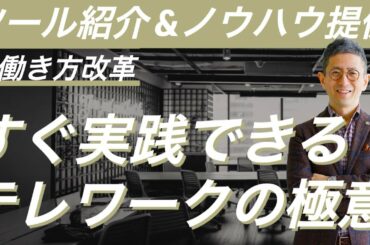 【テレワーク/働き方改革】新型コロナウイルス感染拡大防止のため、テレワークを開始しました。