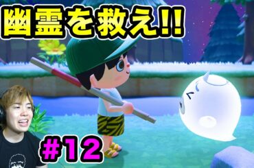 【あつまれどうぶつの森】幽霊がでたー！橋建設開始！#12