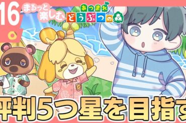 まるっと楽しむ あつまれどうぶつの森【あつ森】16日目