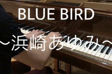 BLUE BIRD/ピアノ(piano)~浜崎あゆみ~