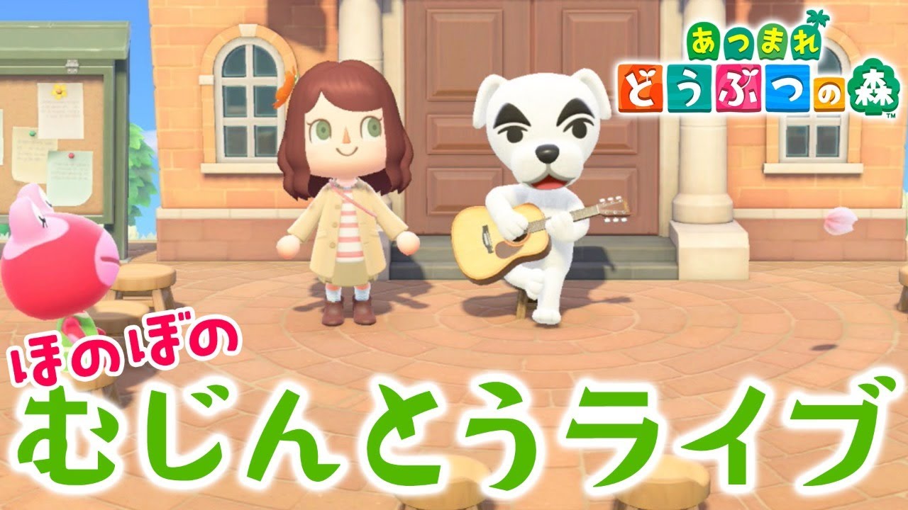 あつまれどうぶつの森 とたけけライブ鑑賞 視聴者様と通信で レシピ 果物 種 交換会 ほのぼの無人島ライフをライブ配信 Switch あつ森 Yayafa