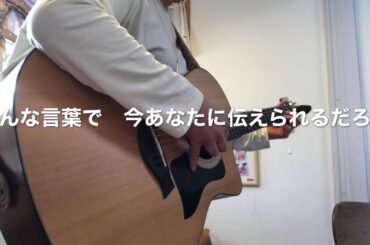 テセウスの船主題歌【あなたがいることでUru】covered by Maiko