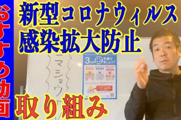 緊急【新型コロナウイルス】感染拡大防止への取り組みについて