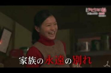 『テセウスの船』322(日) 最終回 謎が今、終わる…家族の永遠の別れ【TBS】