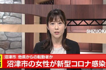 沼津市の女性が新型コロナ感染　他県からの転勤者か