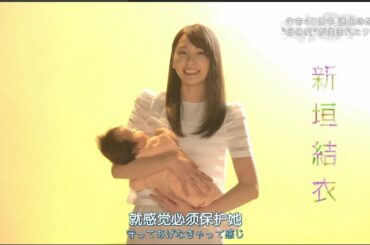 TSGSeimeidaiyakushin 02 maternal love 生命大躍進 新垣 結衣（新垣结衣）あらがき ゆい