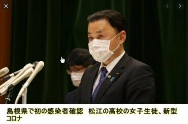 【速報】島根県内で初　新型コロナウイルス感染者を確認　松江市の１０歳代女性（島根・松江）