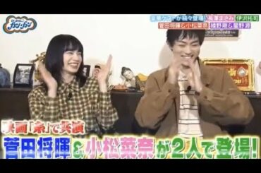 交際中の菅田将暉＆小松菜奈　番組ロケで息ピタリ　“豚足トーク”で爆笑  2020年4月10日