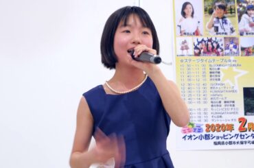 伊沢有香「モアナ 主題歌 どこまでも ～How Far I’ll Go～」ラ・シックマルシェ　イオン小郡