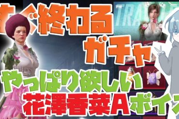 トラベラークレート 過去一神引き？花澤香菜 ボイスA 引いてくよっ！【PUBGモバイル】