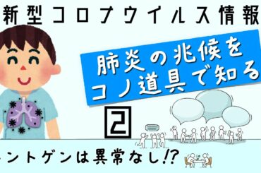 新型コロナが怖いならコレが役立つ　肺炎の兆候を知る道具（2/2）新型コロナは急に症状が悪化する？