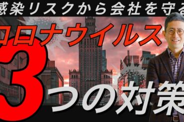 【コロナ対策緊急支援行います】新型コロナウイルス感染拡大のリスクと戦う。賃貸管理会社として今できること。