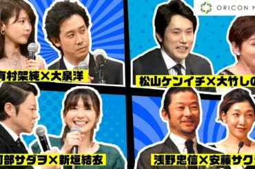 新垣結衣・大泉洋が司会に挑戦！豪華俳優陣の『ブルーリボン賞』爆笑司会シーン集