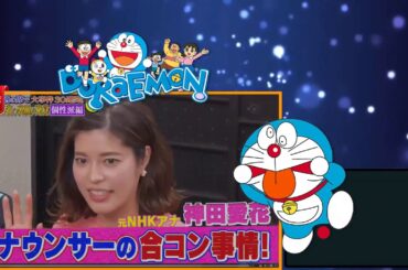 ダウンタウンなう 2020年3月27日 FULL SHOW【人気者の裏側30選 ！ハセキョー小池栄子藤原紀香ローランド他】