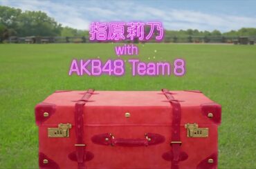 指原莉乃 with AKB48 Team8 恋する充電プリウス 〜恋するフォーチュンクッキー２〜【JOCF】期間限定配信 第2弾 ご当地方言CMソング YouTube杯  (北海道・東北バージョン)