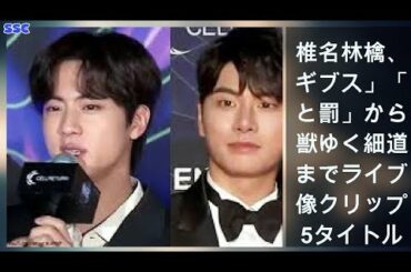 【緊急ニュース】 2020年04月17日 椎名林檎、「ギブス」「罪と罰」から「獣ゆく細道」までライブ映像クリップ25タイトルを一挙公開  SPICE - エンタメ特化型情報メディア スパイス