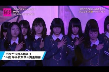 CDTVライブライブ 欅坂46『サイレントマジョリティー』2020.04.20