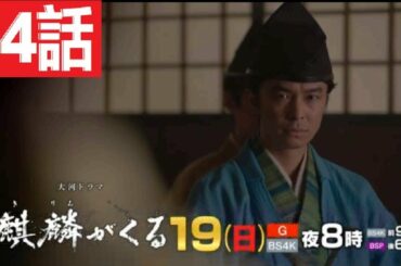 大河ドラマ 麒麟（きりん）がくる 14話（１４）「聖徳寺の会見」