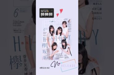 欅坂46 B.L.T. 6月号 4/24発売 欅って書けない 誰がその鐘を鳴らすのか 僕たちの嘘と真実 坂道テレビ こち星 ザ・ヒットスタジオ