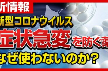 新型コロナウイルスの症状が急速に悪化するのを防ぐ薬を日本が開発していた。重症化させる「サイトカイン・ストーム」が起こる原因と死ぬのを防ぐアクテムラについてマレーシアより解説