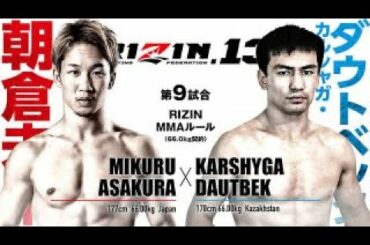 【煽りV】朝倉未来 VS カルシャガ・ダウトベック RIZIN.13