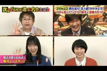 痛快TV スカッとジャパン横浜流星！菜々緒！田中みな実！200回記念名作SP 2