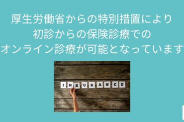 歯医者でオンライン診療。東京港区新橋ヘルシーライフデンタルクリニックの理念